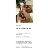 Торт "Черный лес" (Людмила Букина)