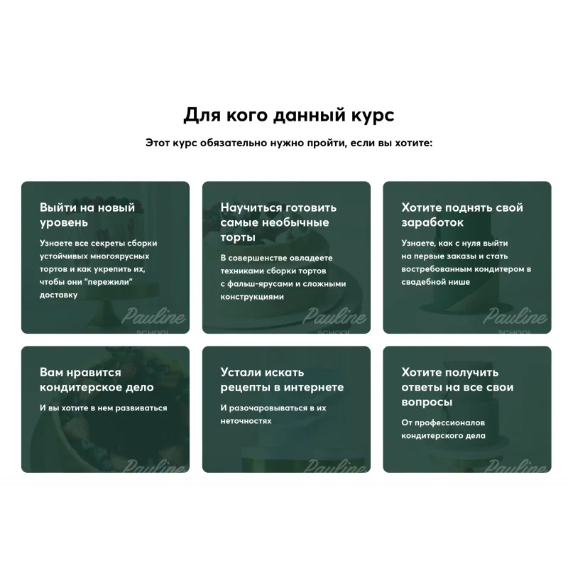 [Pauline School] Курс "Свадебный декор 2023" (Полина Филимонова)