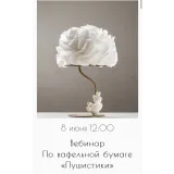 Вебинар по вафельной бумаге «Пушистики» (Мария Бондарева, bmb_school)