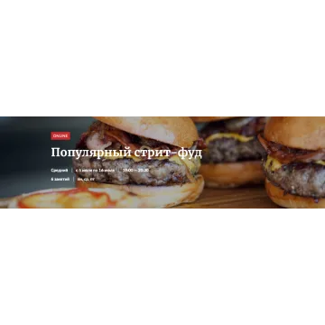 [Novikov School] Популярный стрит-фуд