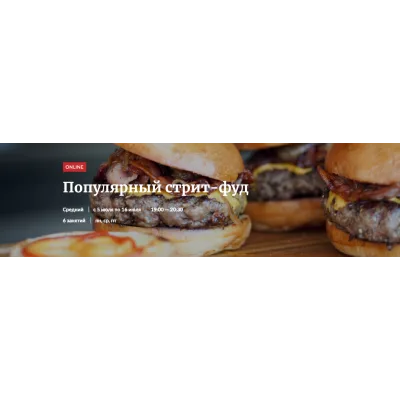 [Novikov School] Популярный стрит-фуд