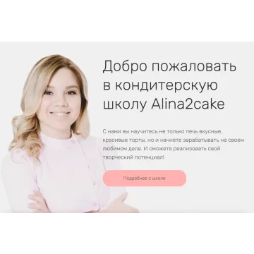 Фитнес-торты и десерты (Алина Ахмадиева)