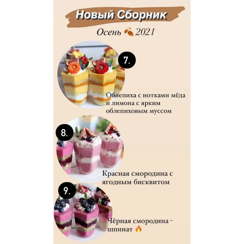 Новый сборник Осень 2021 (nezabudka_cake)