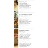 7 шагов к своему хлебу (Екатерина Сваровская)