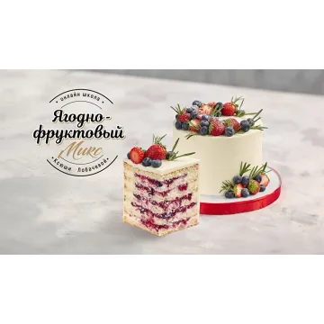 Курс "Профессионал". Классика + Кондитер универсал (Оксана Лобачева)