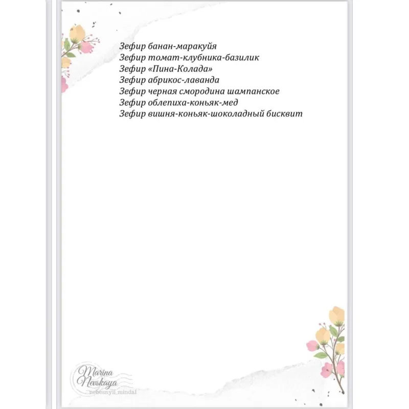 Самый полный сборник рецептов зефира (Марина Невская, Nebesnyii_mindal)