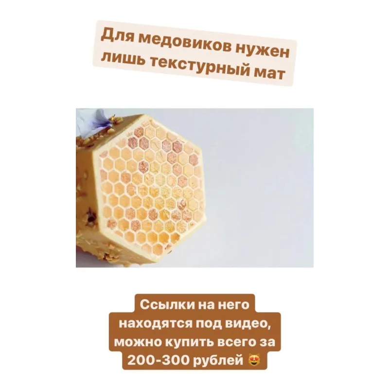 Медовики (turlakoshka)