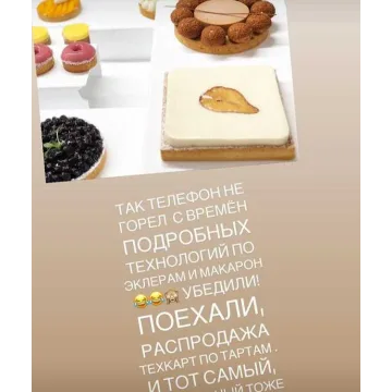 Тарты. Тех.карты (Ольга Фан-Юнг)