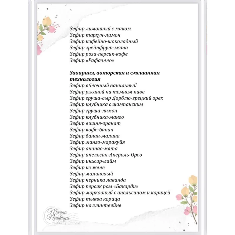 Самый полный сборник рецептов зефира (Марина Невская, Nebesnyii_mindal)