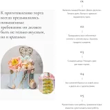 Торты в деталях от А до Я. Тариф "Базовый" (Инна Питерова)