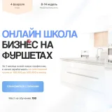 Бизнес на фуршетах (Анастасия Паклина)