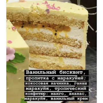 Торт «Тропики-ваниль» (kulik_ova)