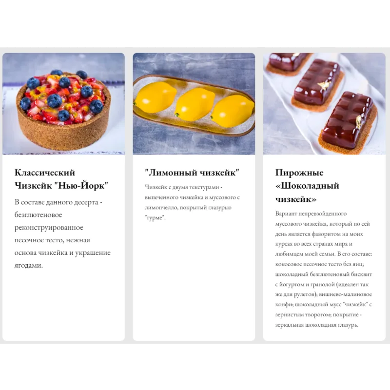 Онлайн - курс "Изысканный мир чизкейков" (Нина Тарасова)