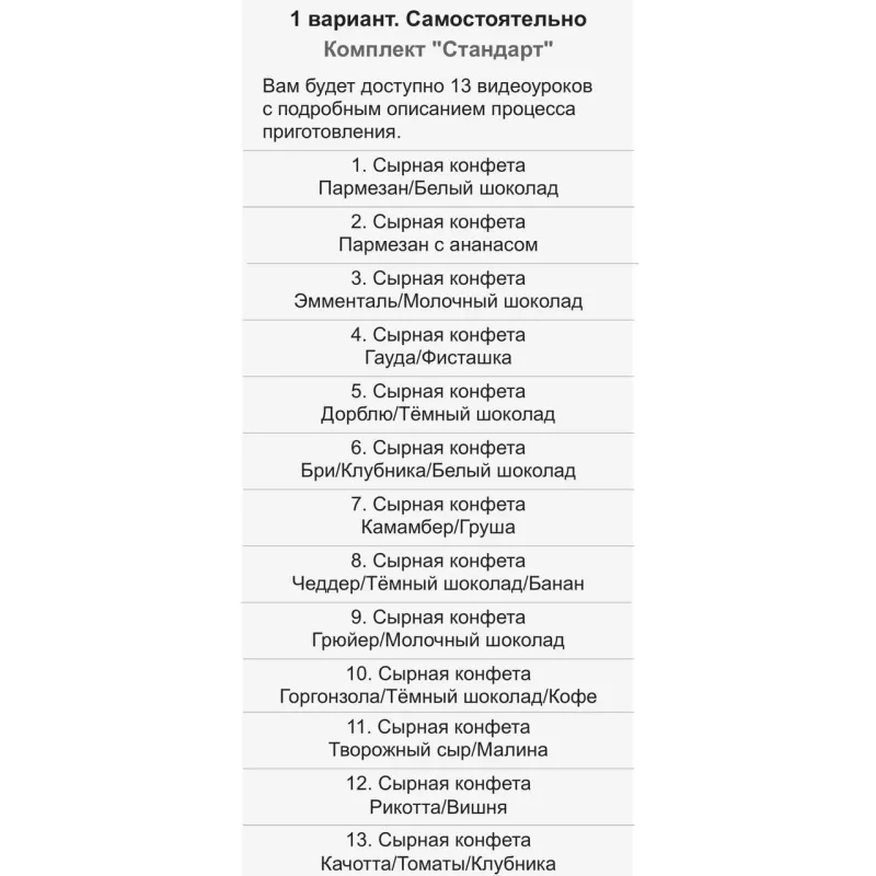 Сырные конфеты (vchocolade-school)