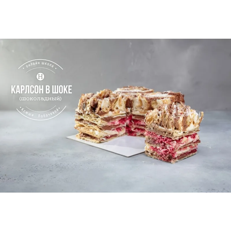 Курс В гостях у сказки. Наполеоны + медовики (Оксана Лобачева)