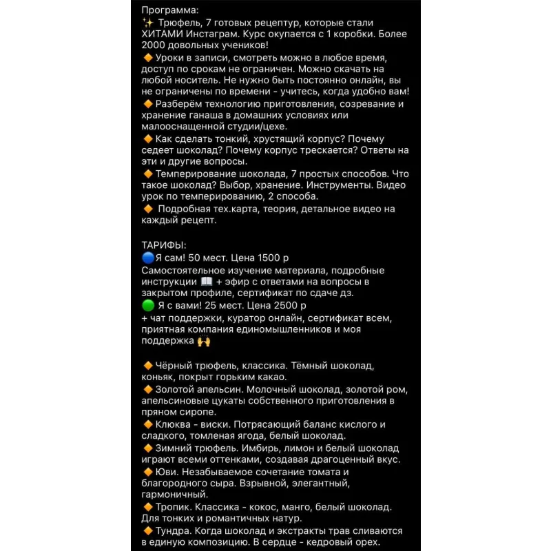 Трюфель Уровень 1.0 (Елена Горнова)