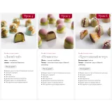 [Foxclab] Шоколадные конфеты с глянцевым декором. Пакет Стандартный (Ольга Пениоза, Олег Хотько)