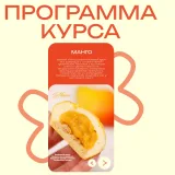 Корпусные десерты (Кристина Лова)