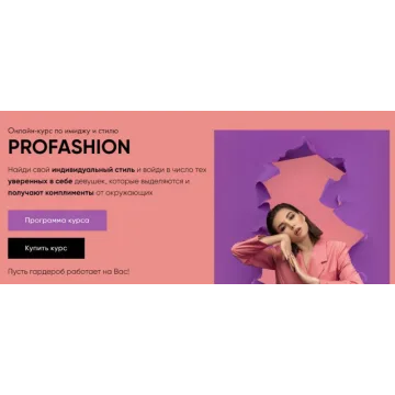 [nigay.school] Profashion. Тариф Базовый - 2022 (Карина Нигай)