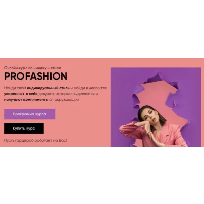 [nigay.school] Profashion. Тариф Базовый - 2022 (Карина Нигай)