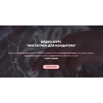Инстаграм для кондитера. Тариф - Базовый (Вика Белкина)