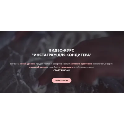 Инстаграм для кондитера. Тариф - Базовый (Вика Белкина)