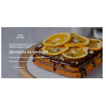 Пеку Полезное. Десерты из овощей (Елена Богданова, Екатерина Счастливая)