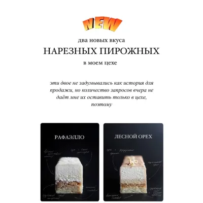 Нарезные пирожные "Лесной орех, Рафаэлло" (Таня Силаева)