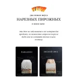 Нарезные пирожные "Лесной орех, Рафаэлло" (Таня Силаева)