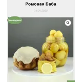 Ромовая баба (Мария Манахова)