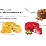 Топ-десерты 2026. Тариф Все включено (Надежда Архипова)