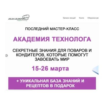 Академия технолога (Юлия Леликова)