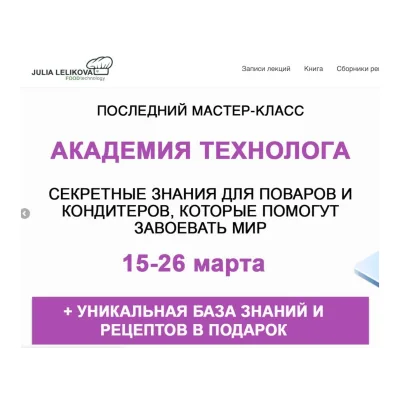 Академия технолога (Юлия Леликова)