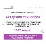 Академия технолога (Юлия Леликова)
