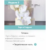 Продвинутый кондитер (cookbook_insta)