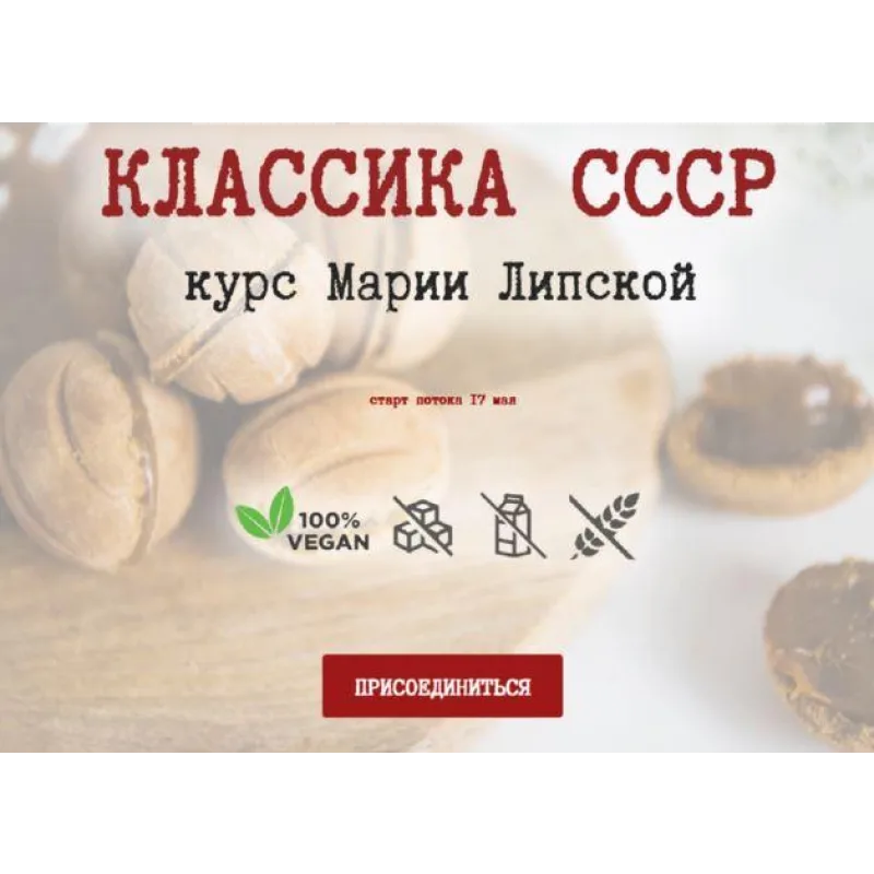 Классика СССР. Подвиги смелых ждут (Мария Липская)