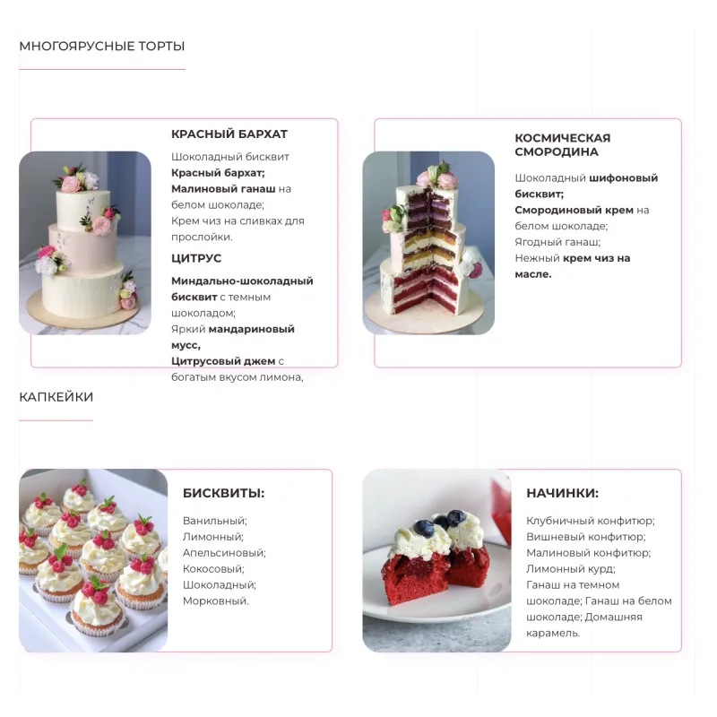 Я-кондитер. От новичка до профи 2.0. Тариф Профи+ (Ольга Шмукста)