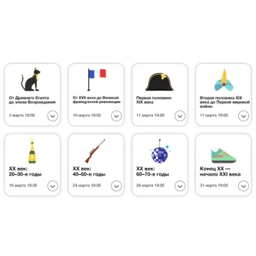 [Синхронизация] История моды. От Древнего Египта до наших дней (Андрей Дмитриев-Радвогин)