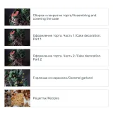 [anechkacake] Торт "Домик на дереве" (Анна Сухова)