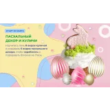 Пасхальный декор и куличи (Ольга Шмукста)