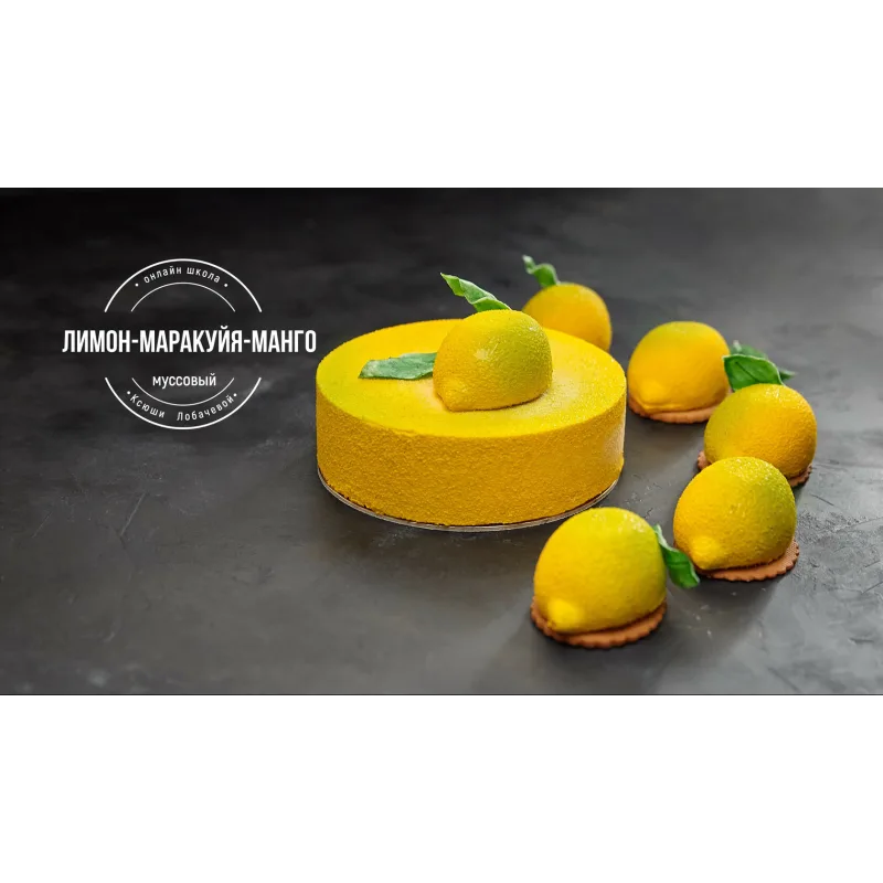 [lobachevavkus] Курс «Муссовые торты и десерты» (Оксана Лобачева)