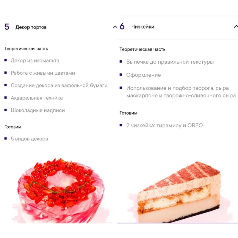 Базовый курс «Начинающий кондитер» (Алина Маркова, Sweets Academy)