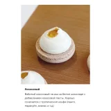 Сборник взбитых начинок для макарон (Александра Сенина)