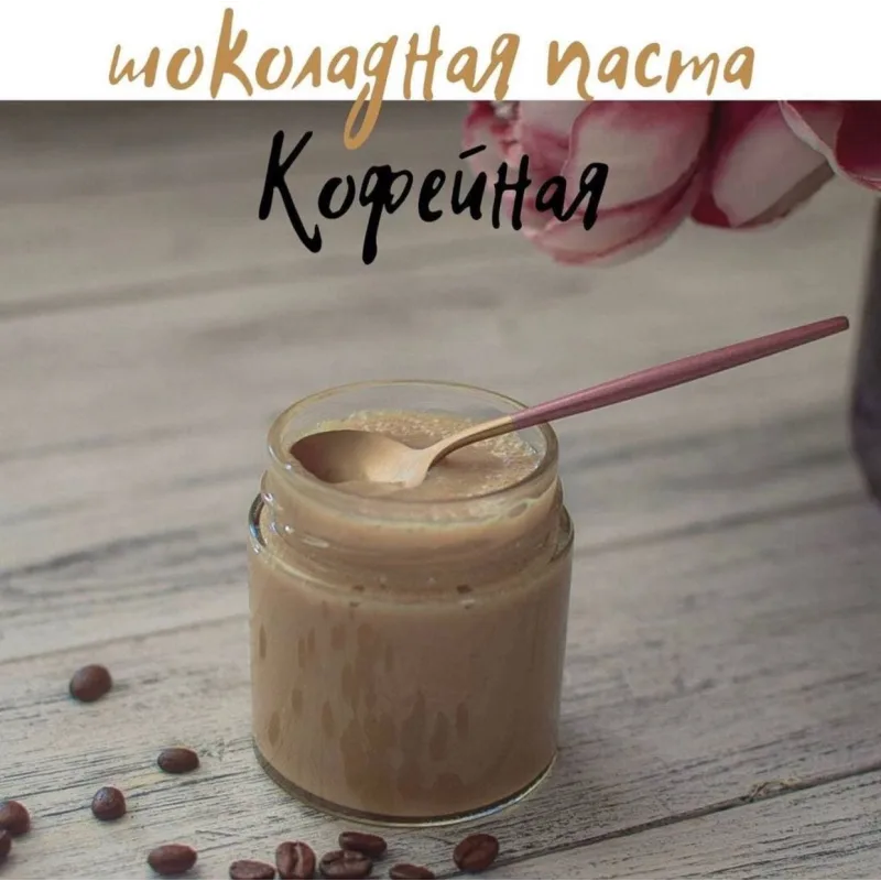 Новый сборник шоколадных паст (Виктория Бредис)