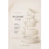 Современные свадебные торты 2026 (Людмила Гавриленко | G.L.Cake)