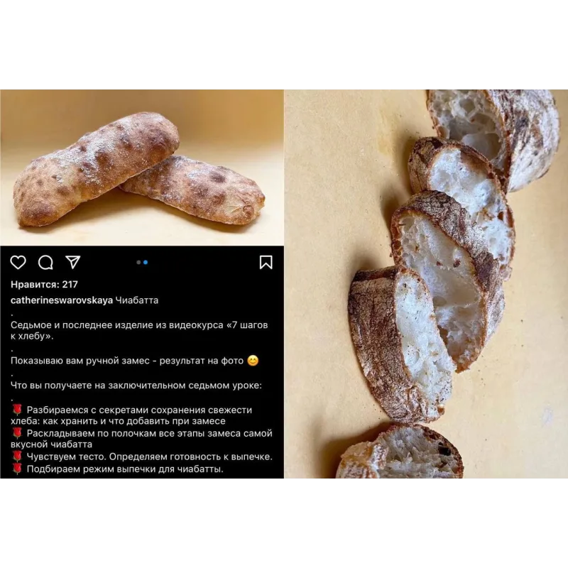 7 шагов к своему хлебу (Екатерина Сваровская)