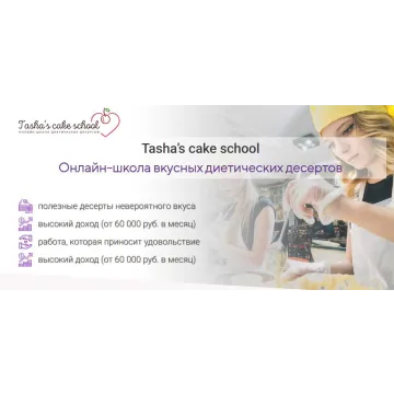 6 рецептов диетических десертов "Любимый вкус детства"(Таша Коробейникова)