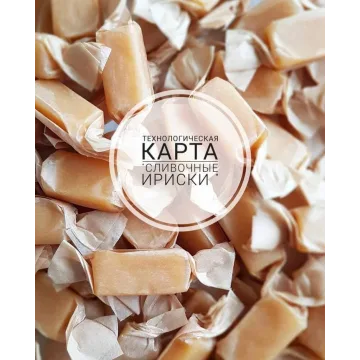 Сливочные ириски (Ляйсян Казыргалина)