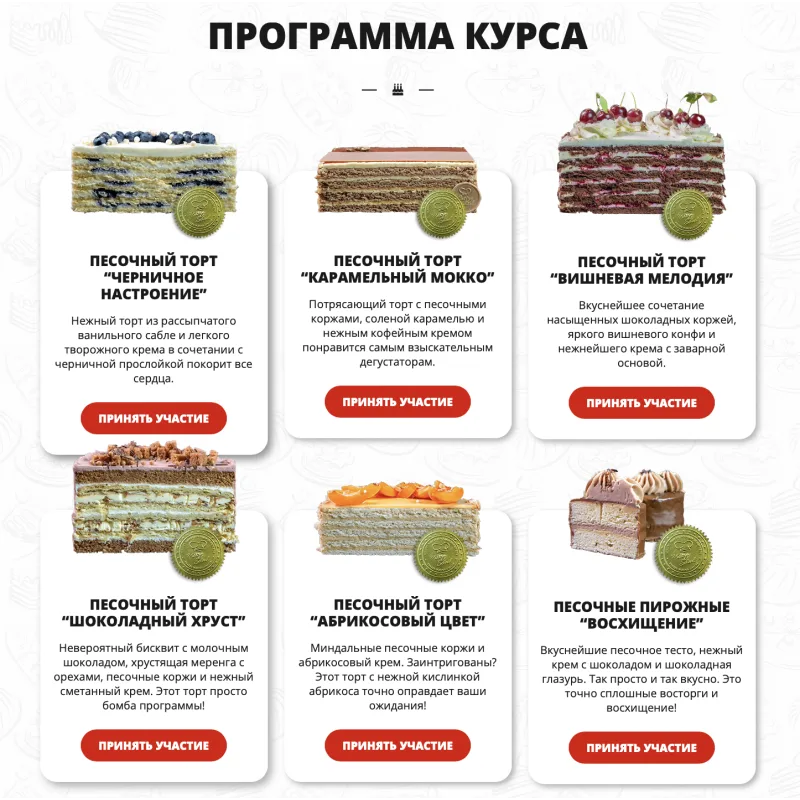 [Pastry School] Песочные торты и пирожные (Елена Крохмаль)