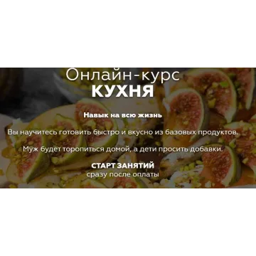 [BonBon School] Кухня. Light. Тариф Самостоятельное изучение (Артем Хороших)